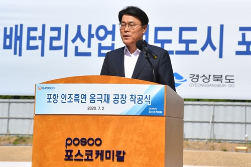 포스코케미칼 인조흑연 음극재공장 착공, 최정우 “배터리소재 국산화”