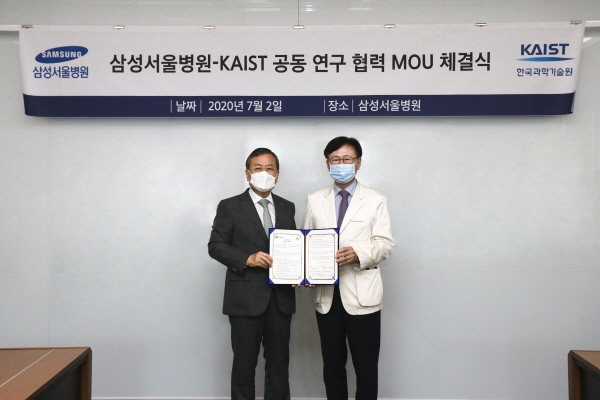 삼성서울병원 한국과학기술원, 보건의료 공동 연구협력 손잡아 