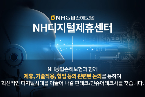 NH농협손해보험 디지털제휴센터 열어, 최창수 “스타트업과 소통”