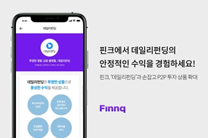 핀크 데일리펀딩과 P2P투자상품 늘려, 권영탁 "상품 선택폭 확대"