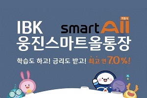 IBK기업은행, 웅진씽크빅 신규고객에게 최고 연 7% 적금상품 내놔 