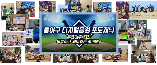 신한은행, 쏠야구 디지털 응원 포토제닉 이벤트의 팬 투표 시작