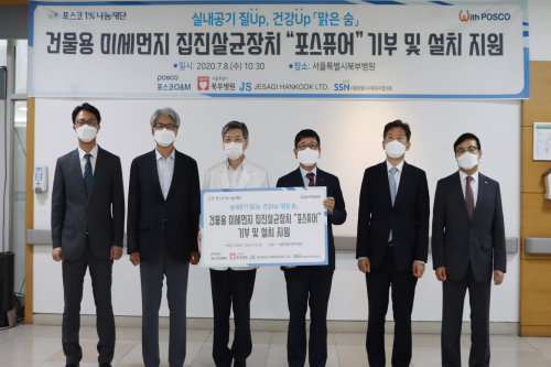 포스코O&M 미세먼지 집진살균장치 기부, 박영관 "기업시민 실천"