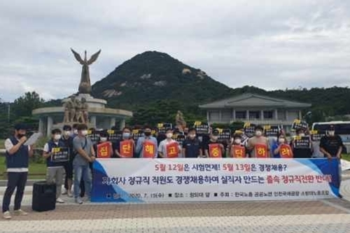인천지방노동위 "인천공항공사 직접고용 탈락자 해고는 부당해고"