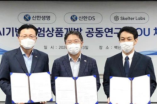 신한생명, 신한DS 스켈터랩스와 상품개발과 검증 디지털화 추진