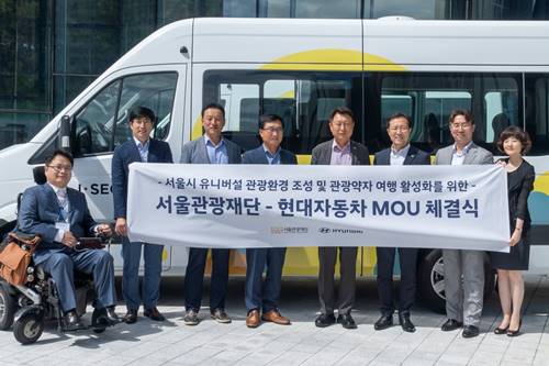 현대차, 서울관광재단과 장애인 고령자 임산부 여행활동 지원