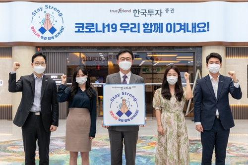한국투자증권 부회장 유상호, 코로나19 극복 릴레이 캠페인 동참 