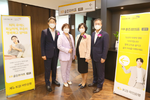 KB국민은행, 서울 부산 광주에 은퇴자산관리 상담센터를 동시에 열어 