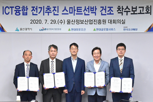 한국조선해양, 울산정보산업진흥원과 스마트전기추진선박 개발 추진 