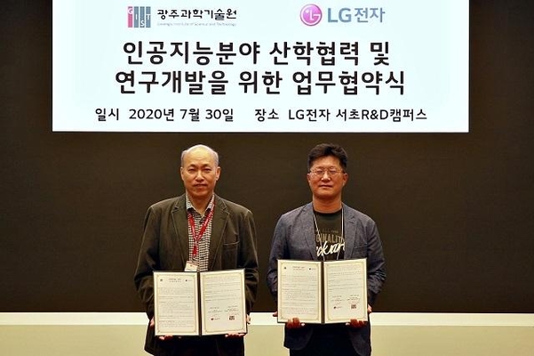 LG전자, 광주과학기술원과 인공지능 집적단지 조성 산학협력