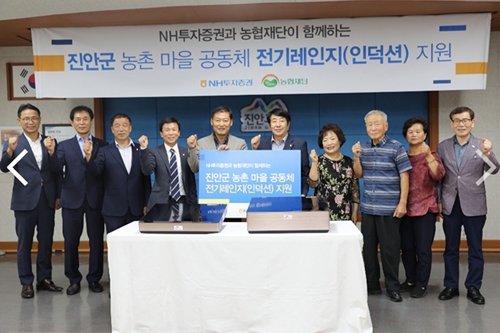NH투자증권, 전북 진안군 농촌마을에 전기레인지 100대 기부 