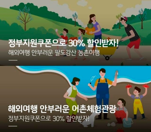 신한카드, 농어촌 체험관광 30% 할인쿠폰 제공하는 이벤트 