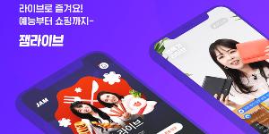 롯데호텔 월드, 모바일 라이브커머스 '잼라이브'에서 객실 패키지 판매