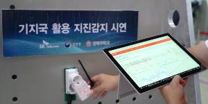 SK텔레콤, 기상청 경북대와 기지국 이용한 지진관측 네트워크 구축