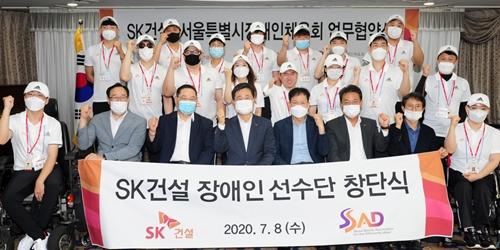 SK건설, 장애인 스포츠단 4개 종목 16명으로 창단
