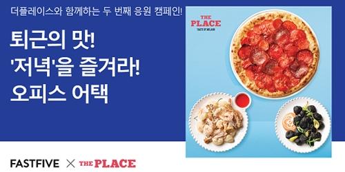 CJ푸드빌 더플레이스, 직장인 응원하는 이벤트 열고 디너식사권 제공