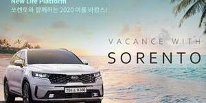 기아차, 여름휴가 맞아 4박5일간 쏘렌토 빌려주는 시승행사 진행
