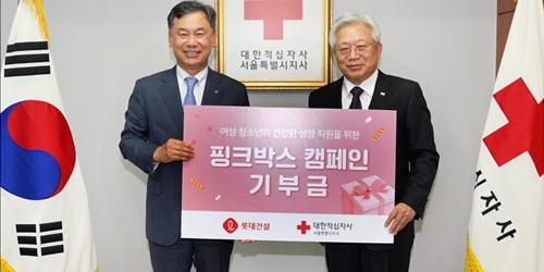 롯데건설, 취약계층 여성과 청소년에게 여성용품 담긴 박스 제공 