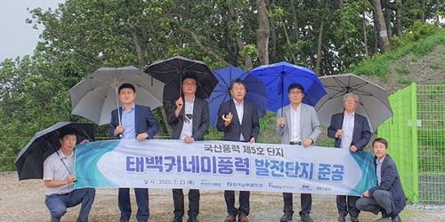 남부발전 강원도 태백에 국산 풍력단지 조성, 신정식 