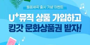 LG유플러스, 벨소리 통화연결음 매달 바꿀 수 있는 요금제 내놔
