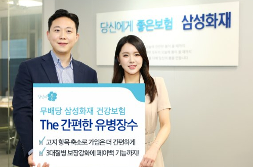 삼성화재, 가입 더 간편해진 건강보험 'The간편한 유병장수' 내놔 