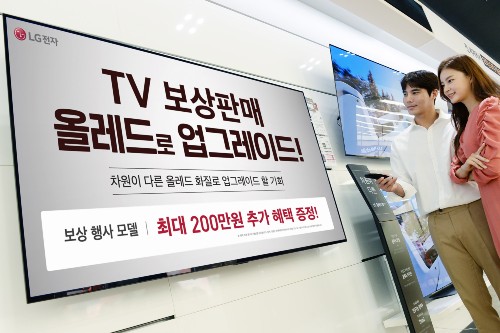 LG전자, 구형 TV 반납하고 새 올레드TV 사면 최대 200만 원 보상 