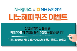 NH농협생명, 농협목우촌과 함께 NH포인트 제공하는 퀴즈 이벤트