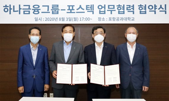 하나금융 포스텍 카이스트와 테크핀 산학협력, <a href='https://www.businesspost.co.kr/BP?command=article_view&num=267975' class='human_link' style='text-decoration:underline' target='_blank'>김정태</a> "혁신 실험" 