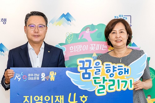 광주은행 초록우산어린이재단과 장학생 지원, 송종욱 “미래인재 육성”