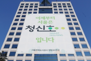 서울주택도시공사 ‘지분적립형 주택’ 공급 앞장, 재무부담 축소가 열쇠 