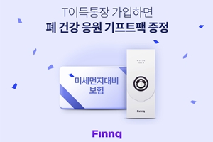 핀크, T이득통장 고객 대상 폐질환 관련 보험 무료가입 이벤트 