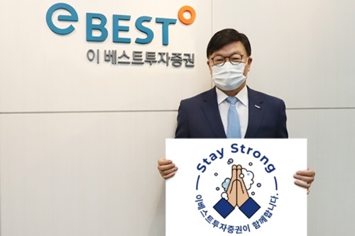 이베스트투자증권 대표 김원규, 코로나19 극복 릴레이 캠페인 동참