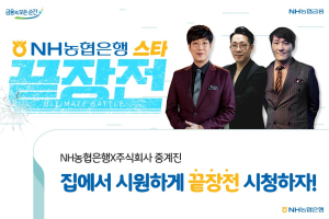 NH농협은행, 아프리카TV '스타크래프트 끝장전' 제작 후원