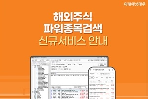 미래에셋대우, 한국 미국 중국 홍콩거래소 주식 검색서비스 내놔