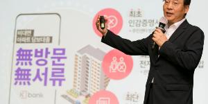 케이뱅크 비대면 아파트담보대출 선보여, 이문환 "비대면금융 확장"