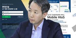 [아! 안전] 현대건설 사망사고 줄어, 박동욱 스마트건설 더 투자 의지 