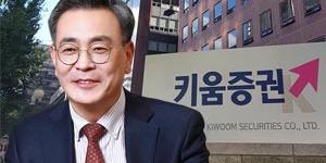 키움증권 개미와 접점을 동영상으로 확대, 잦은 전산장애 해결도 급해 
