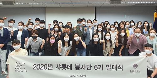 롯데호텔 사내 봉사조직 6기 출범, 김현식 