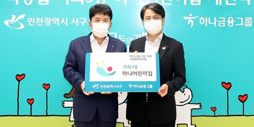 하나금융 '장애아동 통합 어린이집' 열어, 함영주 