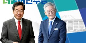 대선주자 선호도 이재명 22%, 이낙연 21%로 초박빙 
