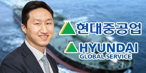 현대글로벌서비스 계속 성장, 정기선 현대중공업지주 고배당 뒷받침 