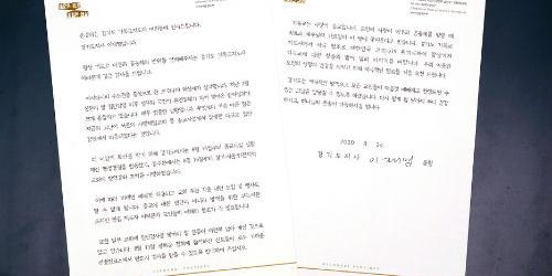 이재명 개신교 지도자에게 편지, “코로나19 방역에 교회 협조 꼭 필요”