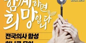 대한의사협회, 2차 의사 총파업 집회를 28일까지 온라인으로 진행 