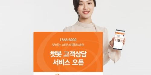 한화손해보험, 웹 기반 챗봇서비스 구축해 비대면 고객상담 강화 