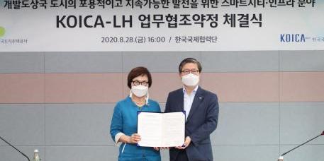 토지주택공사 코이카와 해외협력, 변창흠 