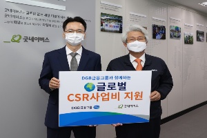 DGB금융그룹 굿네이버스에 3만 달러 기부, 김태오 “사회적 연대”