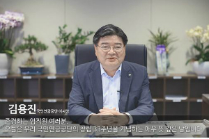 국민연금공단 창립 33돌, 김용진 “국민이 믿고 의지하는 공단 되겠다”