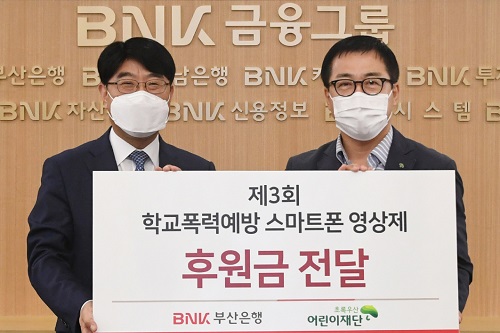 BNK부산은행, 초록우산어린이재단에 학교폭력 예방 후원금 전달 