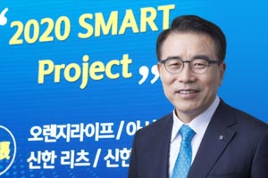 신한금융 '2020 스마트프로젝트' 성과 아쉬워, <a href='https://www.businesspost.co.kr/BP?command=article_view&num=337349' class='human_link' style='text-decoration:underline' target='_blank'>조용병</a> 진용 다시 짜나 