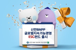 신한BNP파리바자산운용, 선진국 ESG 우수기업 투자 펀드 내놔 
